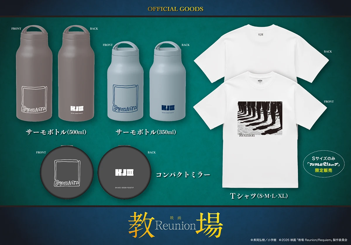 オフィシャルグッズ