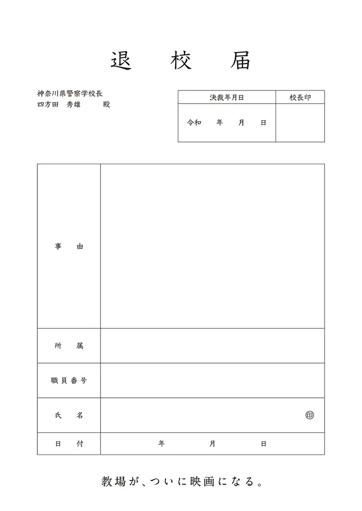 教場