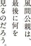 教場