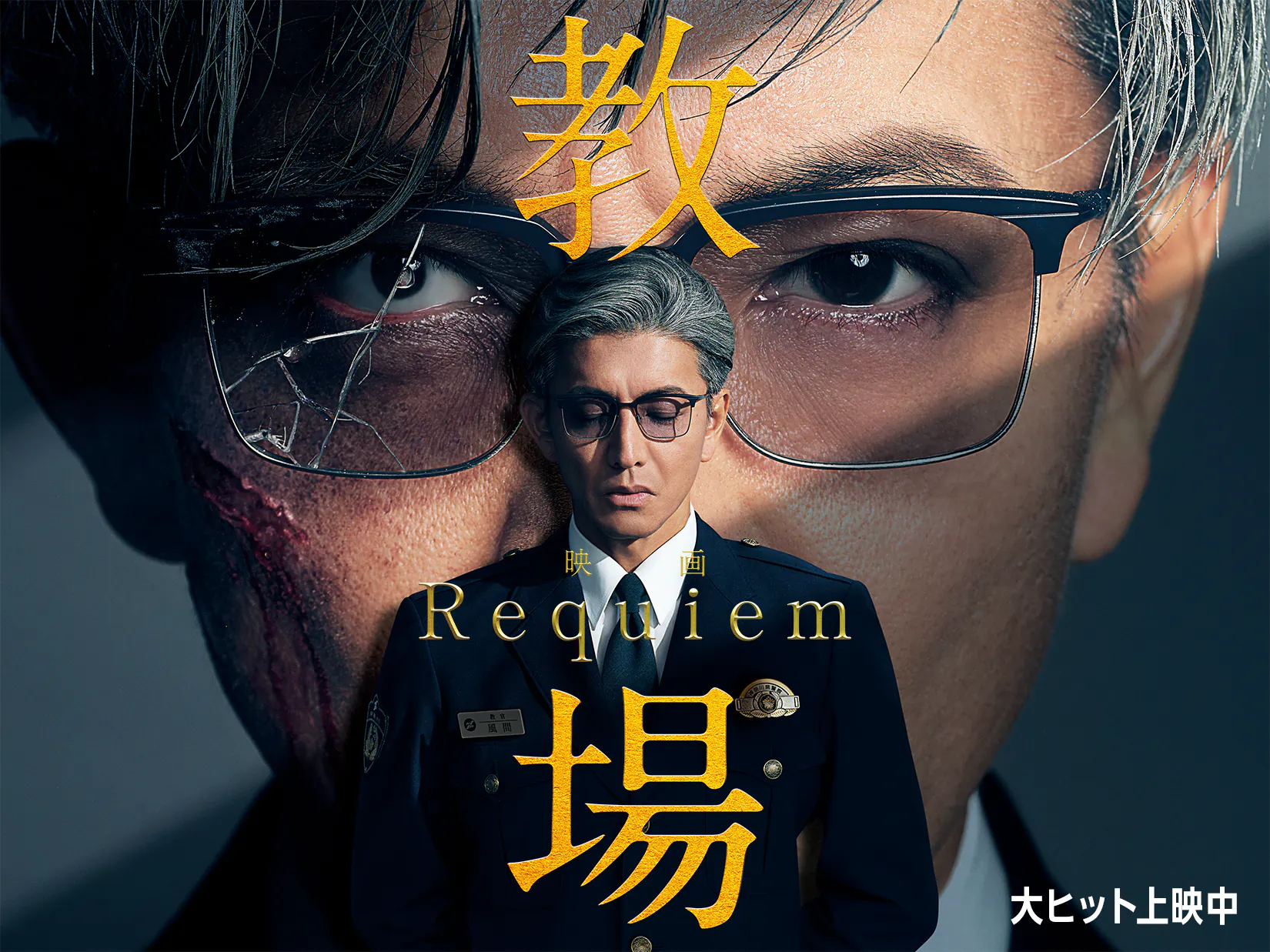 映画|教場 requiemの配信はいつから?サブスク・動画配信サイトでの配信予定やレンタル情報 映画|教場 requiemの配信はいつから?サブスク・動画配信サイトでの配信予定やレンタル情報