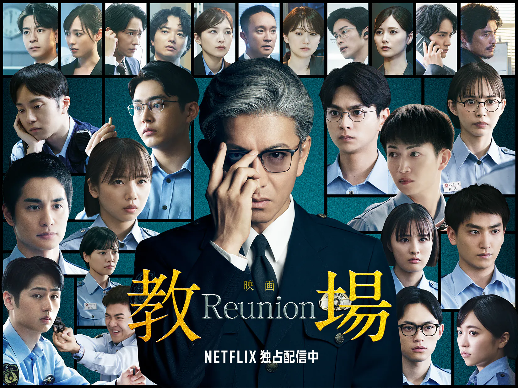 映画「教場 Reunion/Requiem」公式サイト 映画「教場 Reunion/Requiem」公式サイト